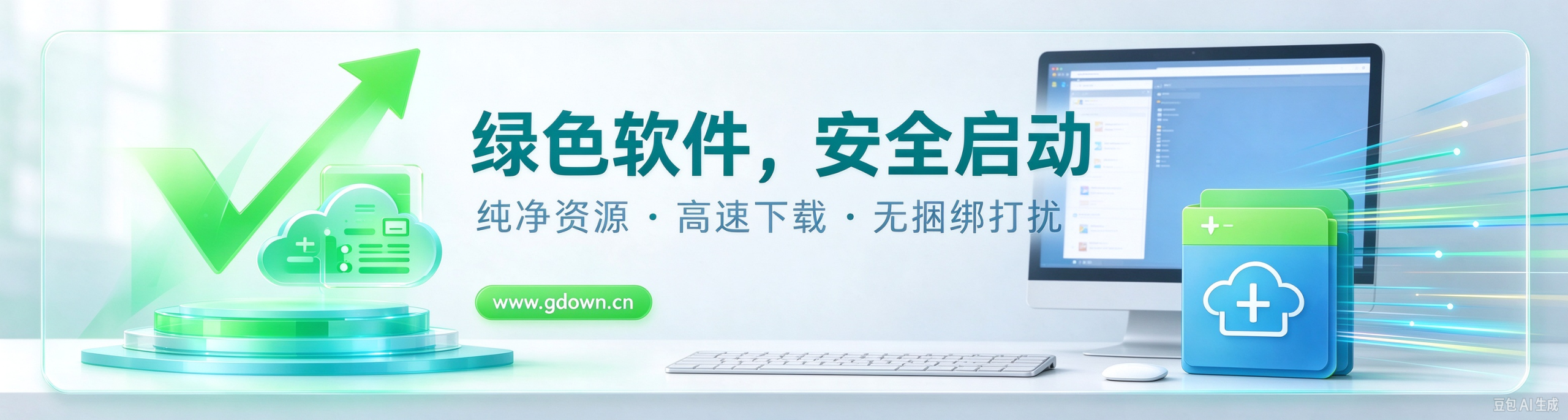 绿动应用 - 海量应用,随取随用。