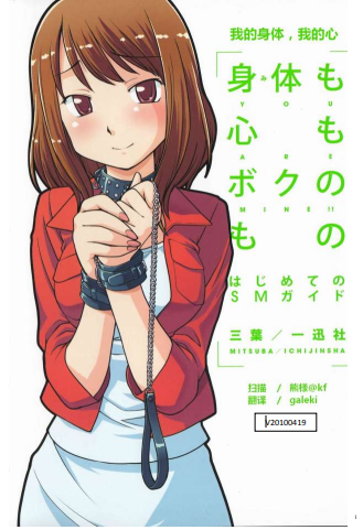 一本书:我的身体,我的心 SM_手册 PDF 下载-绿动下载