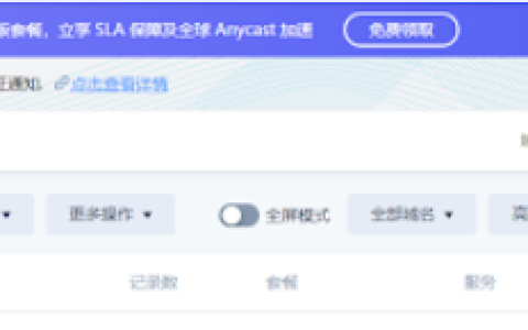 腾讯旗下的免费DNS云解析产品 DNSPod, 功能类似ClouDNS-绿动下载