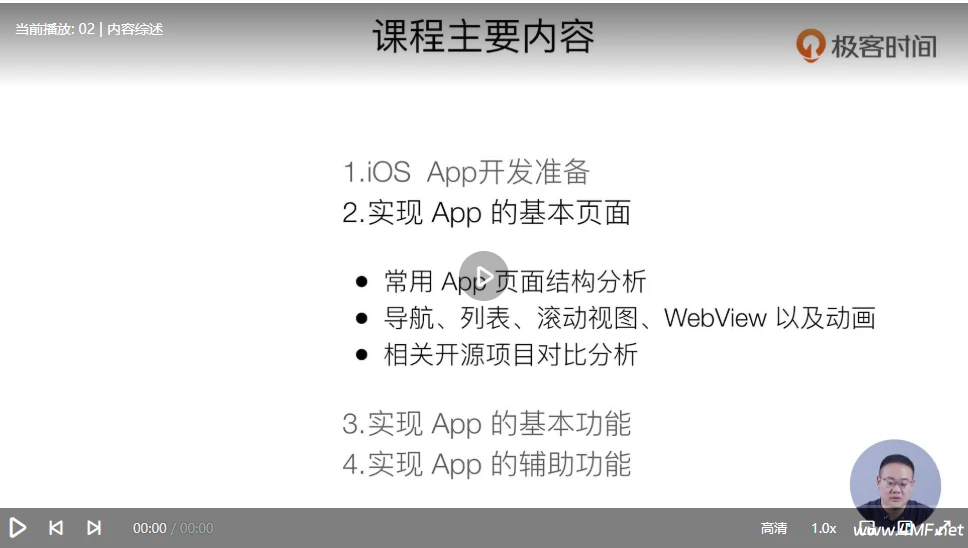 极客时间 - 从 0 开发一款 iOS App 网盘下载-绿动下载