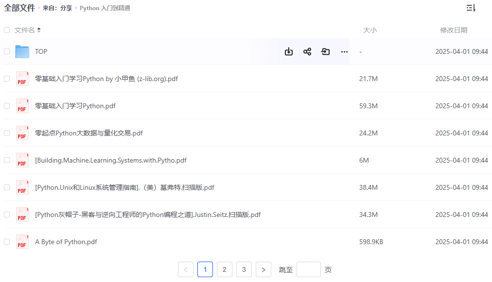 Python 入门到精通 PDF版-绿动下载