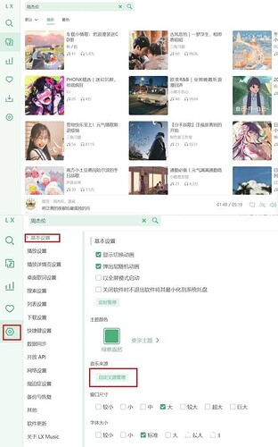 落雪音乐2025满血复活版！内置十一条优质音源！-绿动下载