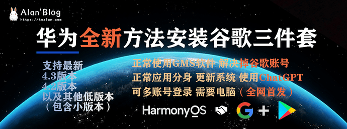 华为全新方法安装谷歌原生三件套-绿动下载