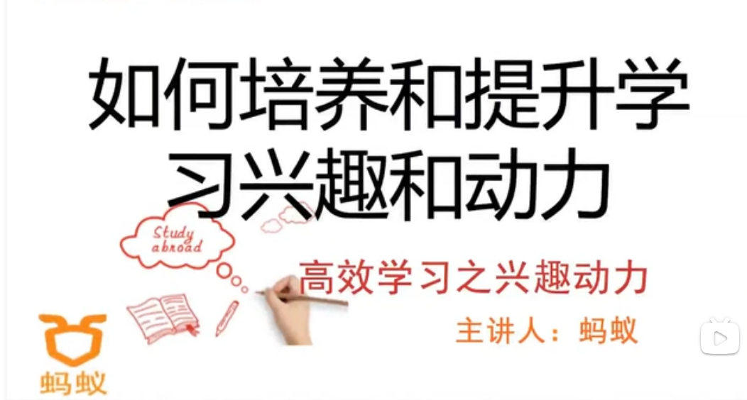 【公开课】改变学习方法 告别低效勤奋 提高学习效率-绿动下载