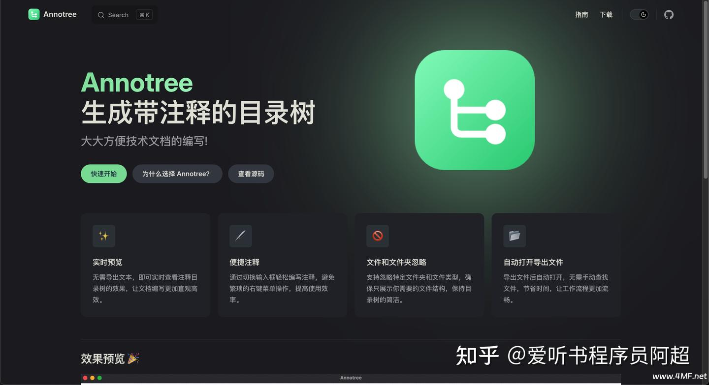 目录树神器： 轻松一键导出目录树，使用简单， 功能强大！-绿动下载