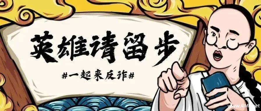 【公益：反诈宣传】行走江湖，诈术揭秘视频课，教你远离诈骗-绿动下载