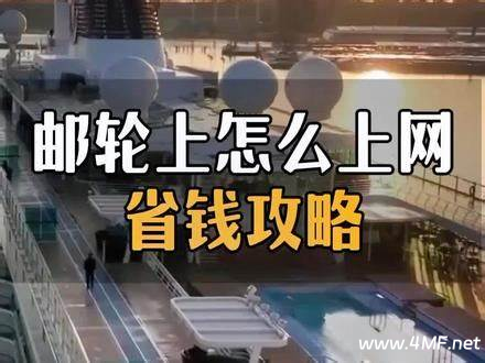加勒比系列邮轮免费wifi攻略-绿动下载
