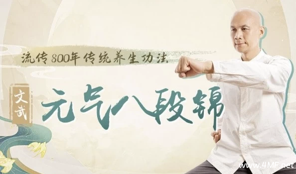 【学养生】八段锦:古法养生补元气,摆脱亚健康-绿动下载