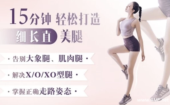 【学养生】明星超模私教Rosie:21天美腿养成记-绿动下载