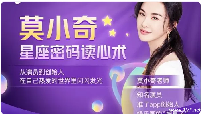 莫小奇星座密码读心术 - 带课件-绿动下载