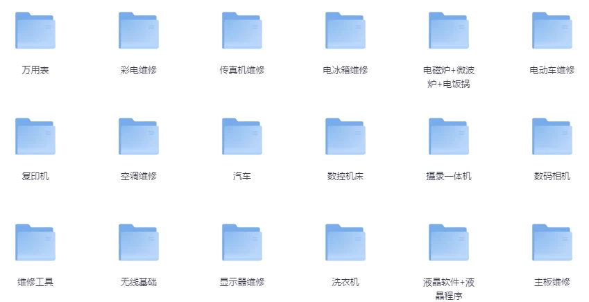 最全家电维修大全视频教程-绿动下载
