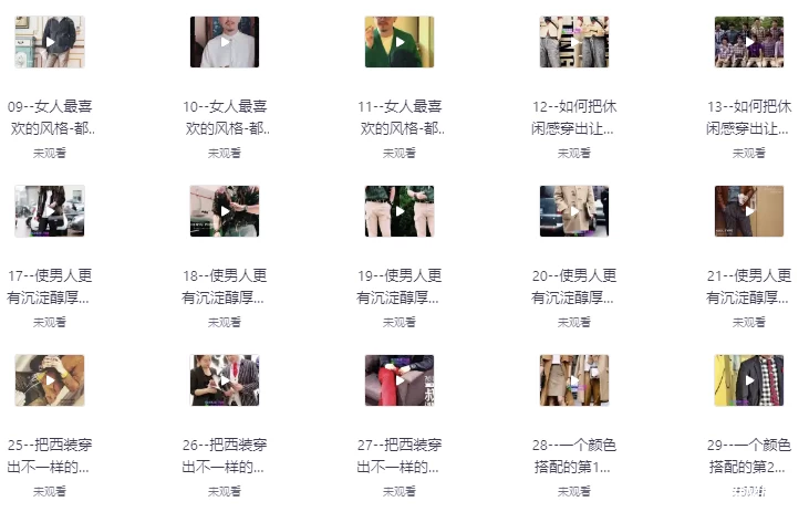 16堂男士变男神穿搭形象课-绿动下载