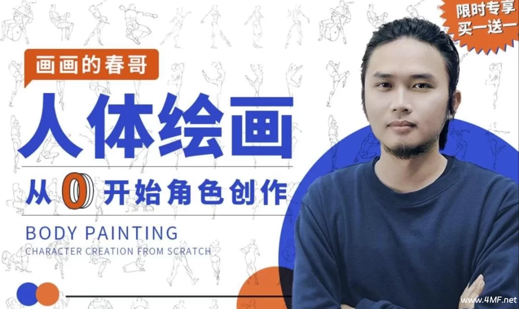 人体绘画:从0开始角色创作-绿动下载