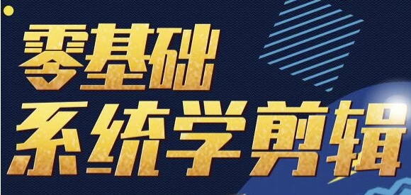 视频剪辑师训练营-绿动下载