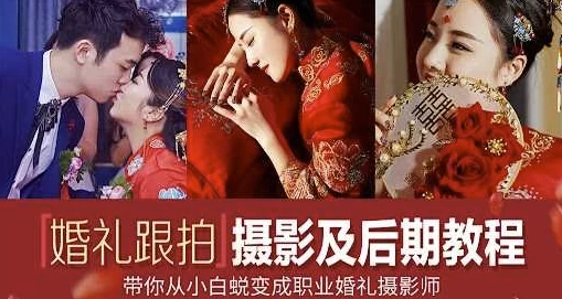 摩吉影像:婚礼摄影教程合集-绿动下载