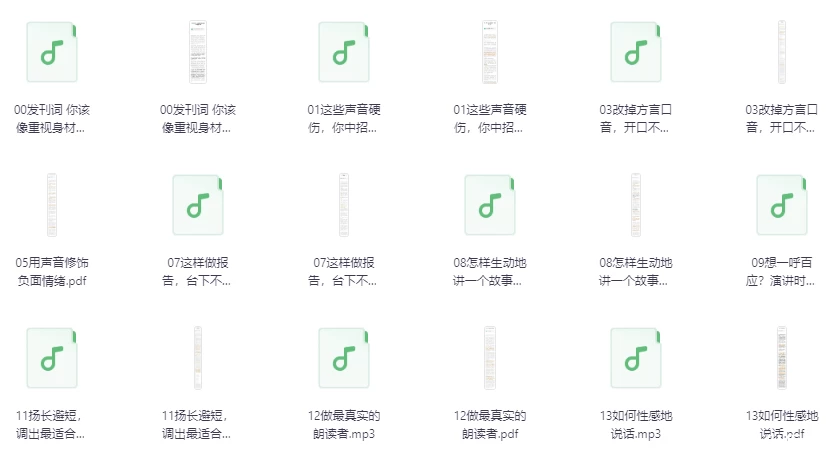 季冠霖声音训练课:魅力脱口而出-绿动下载