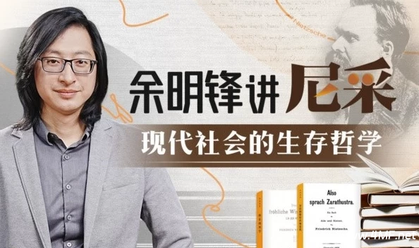 余明锋讲尼采:现代社会的生存哲学-绿动下载