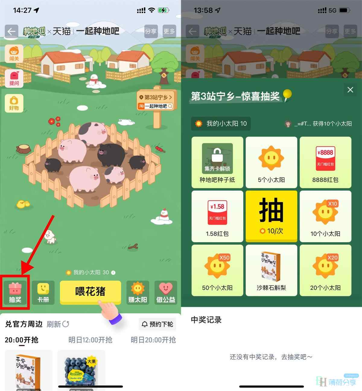淘宝一起种地吧抽1.58元红包-绿动下载