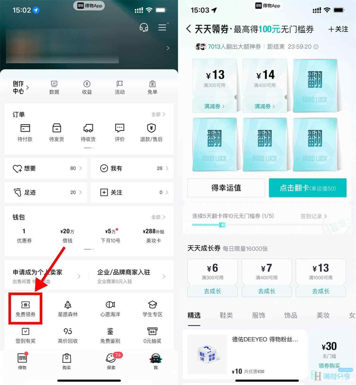 得物连续翻牌领10元无门槛券-绿动下载