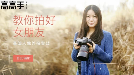 基础人像外拍实战，教你拍好女朋友-绿动下载
