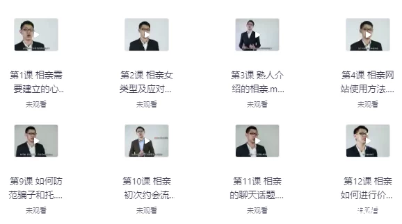 《找到真爱开启新人生》专业相亲课程-绿动下载