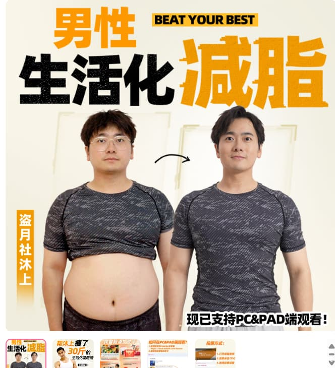 【学养生】B站付费课程闫帅奇《男性生活化减脂课程》-绿动下载