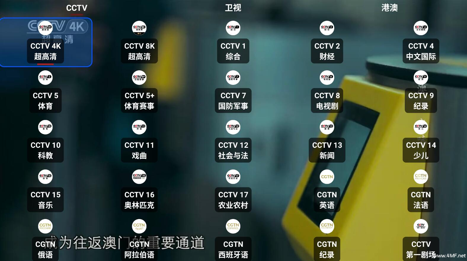 我们的电视Our tv 3.8.0 一款全新电视直播软件-内置直播源-绿动下载
