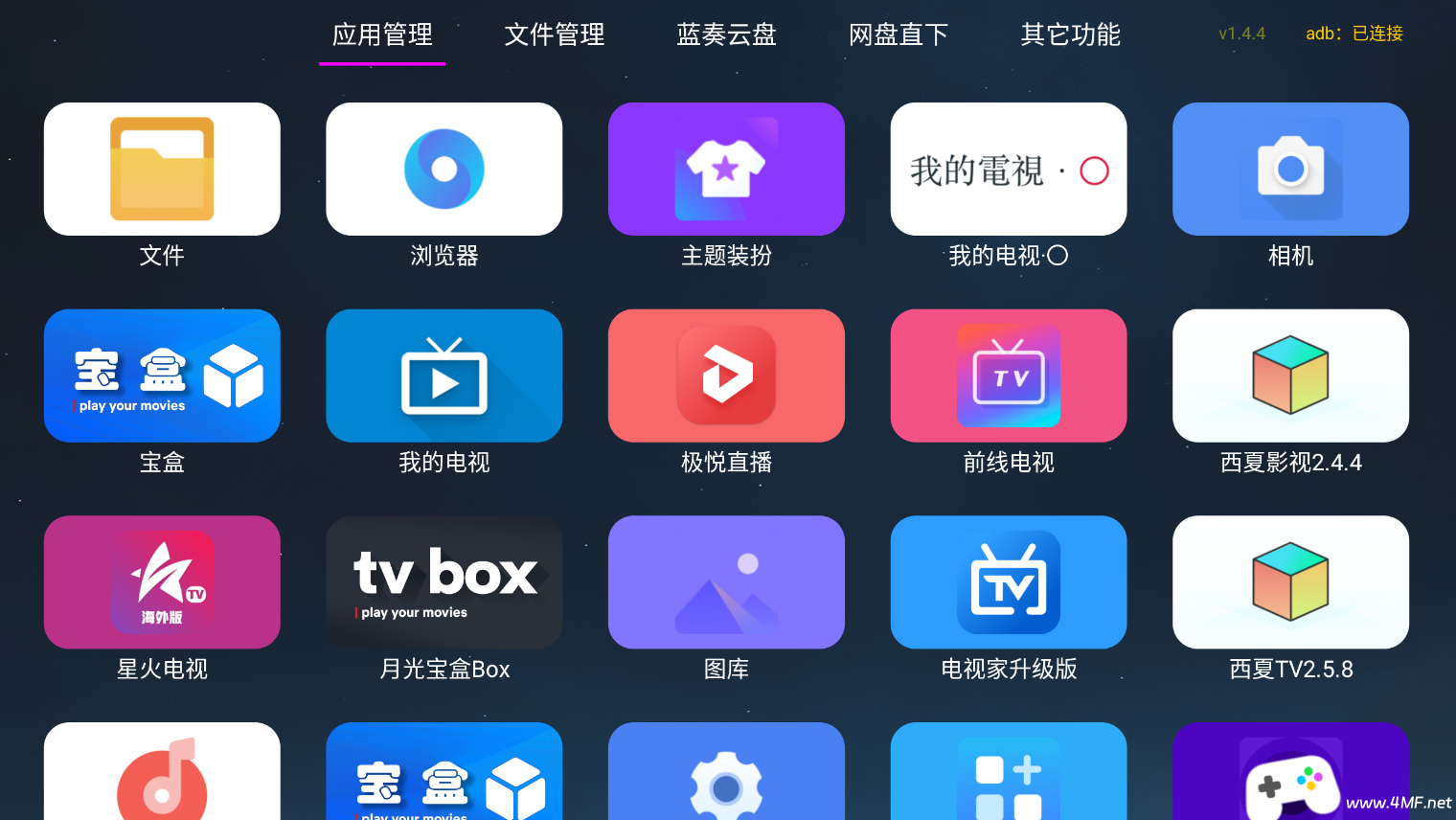 应用管家 TV 版本 v1.5.9 超强电视盒子应用管理软件-绿动下载