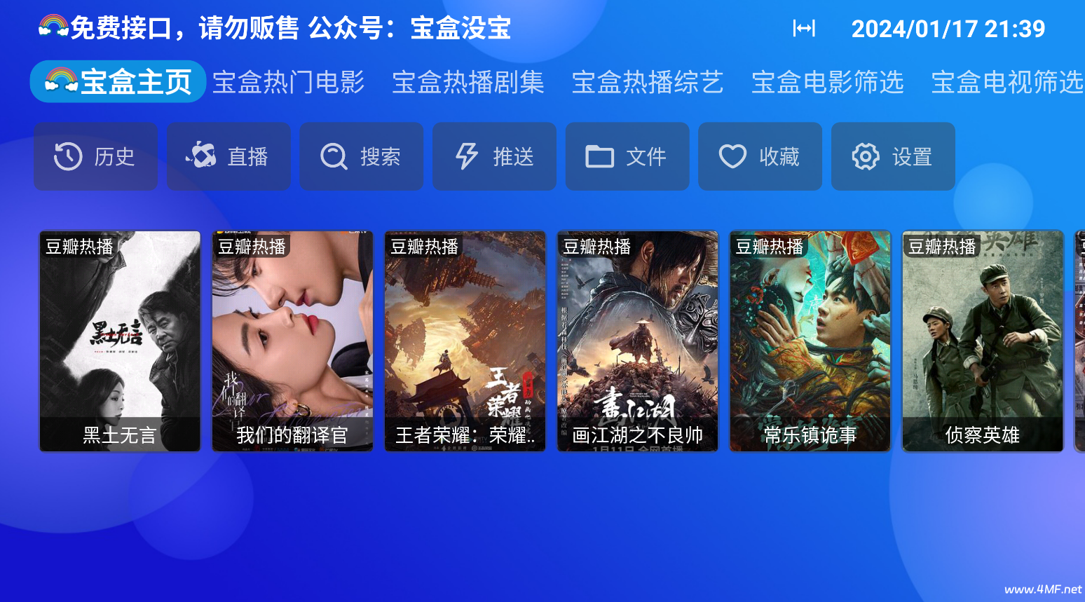 月光宝盒PLUS版 v0309电视端影视平台-内置直播+点播源版-免费追剧-绿动下载