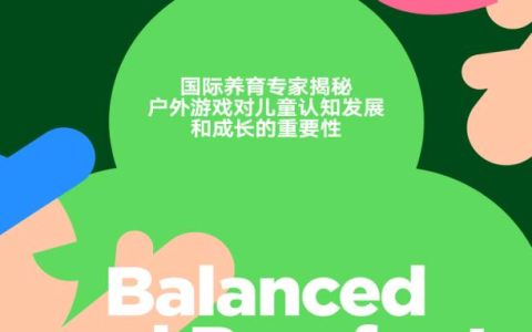 [学习教育]让孩子去野-绿动下载