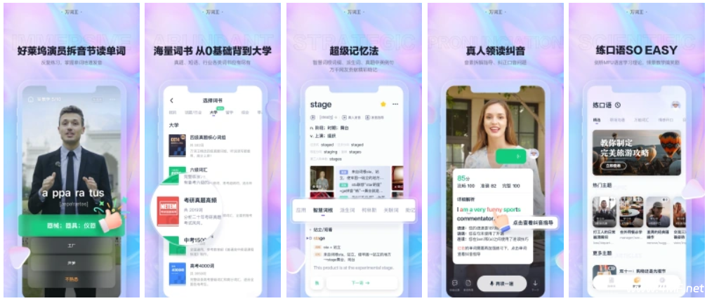 万词王–英语4-6级、背单词必备-绿动下载