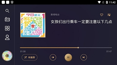 听伴fm车机版-绿动下载