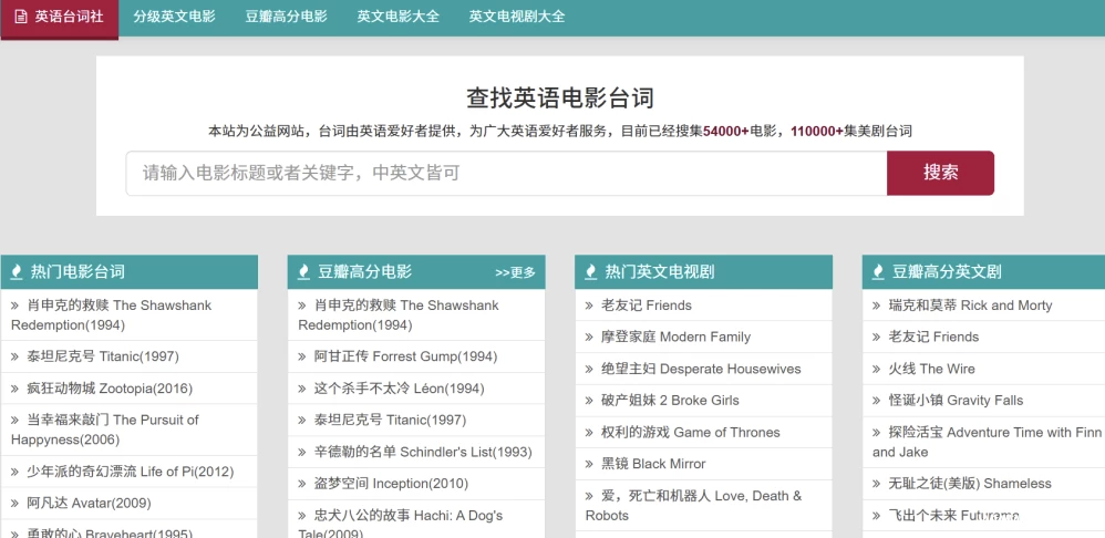 英语台词社：免费在线查找英语电影台词-绿动下载