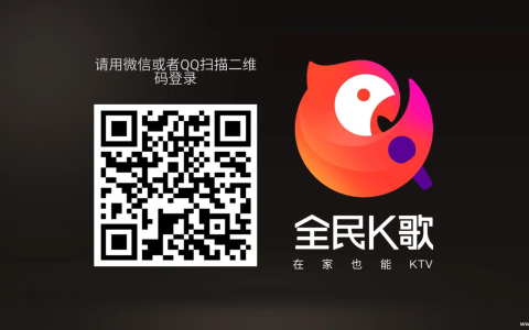 全民K歌2025TV电视版-官方遗留版本修复-无广告免会员无限制版-绿动下载