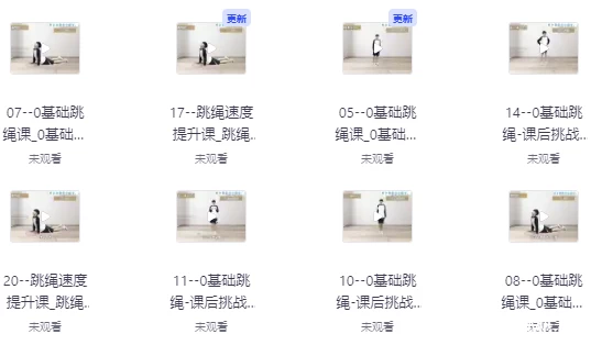 0基础跳绳+提速跳绳课-绿动下载