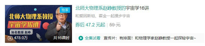 【学物理】B站 – 北师大物理系赵峥教授的宇宙学16讲-绿动下载