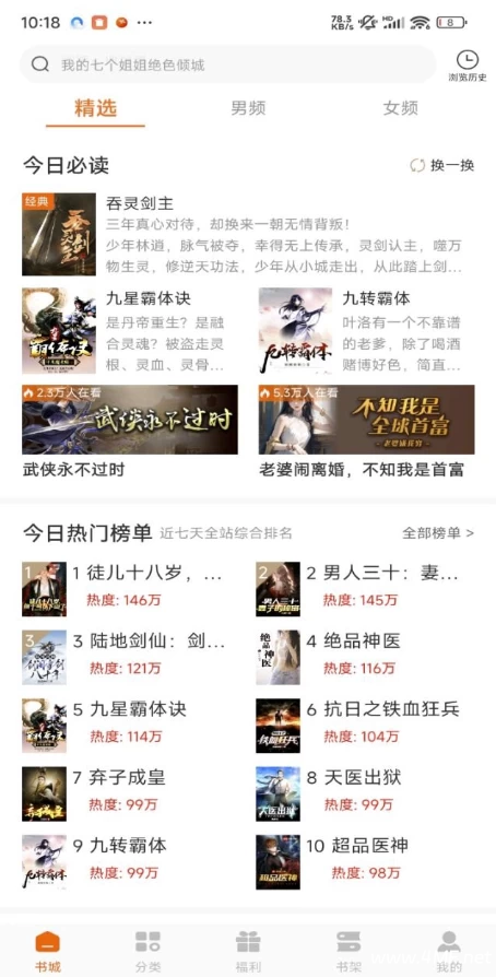 红桃免费小说 v1.76.12 解锁会员-绿动下载