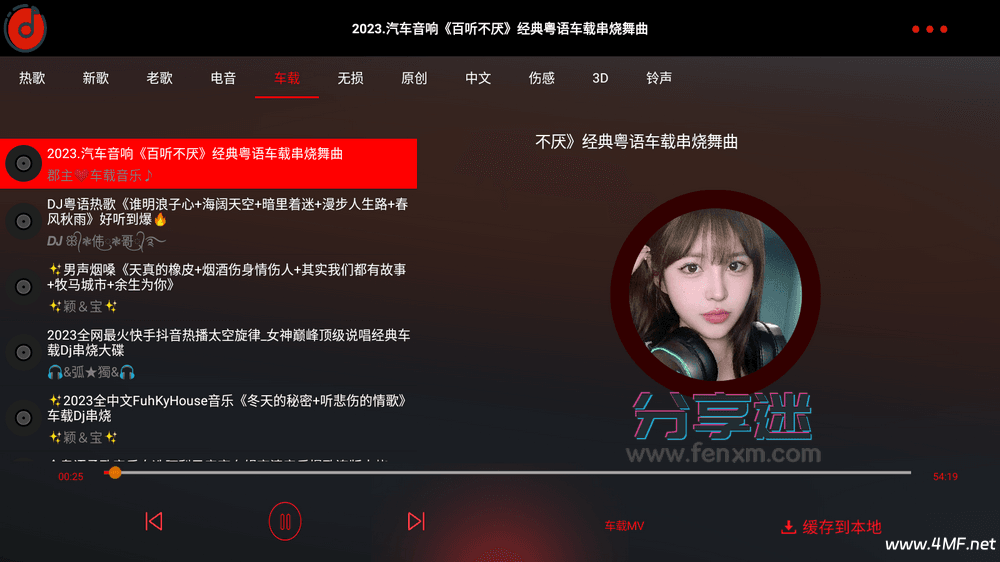 车载DJ v1.25 修复版-绿动下载