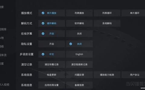 当贝播放器 v1.5.2,支持杜比视界-绿动下载
