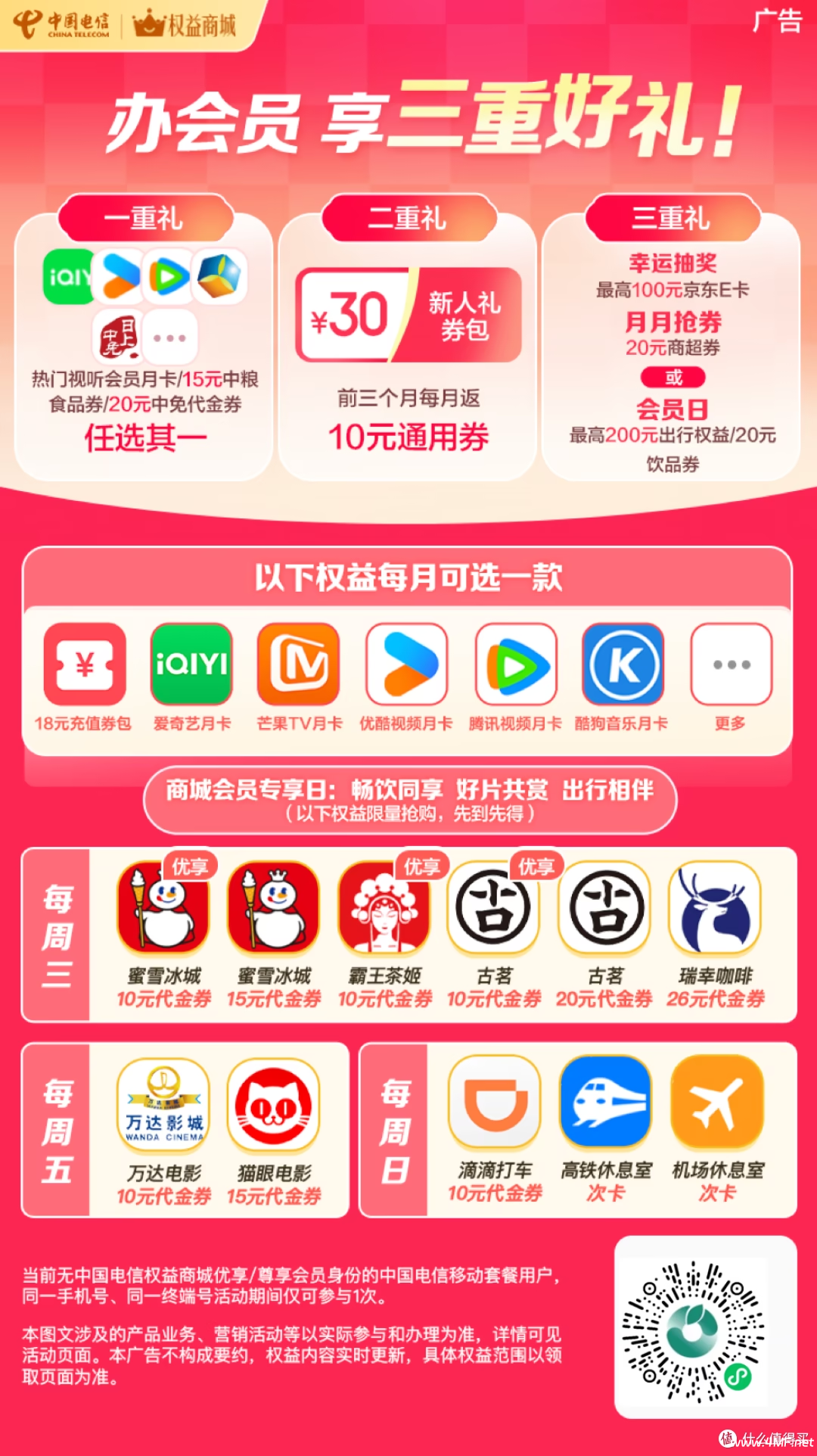 电信发福利了!翼支付最新活动!五折话费!-绿动下载