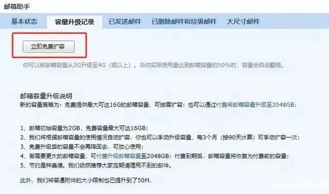 QQ邮箱介绍及免费扩容方法-绿动下载