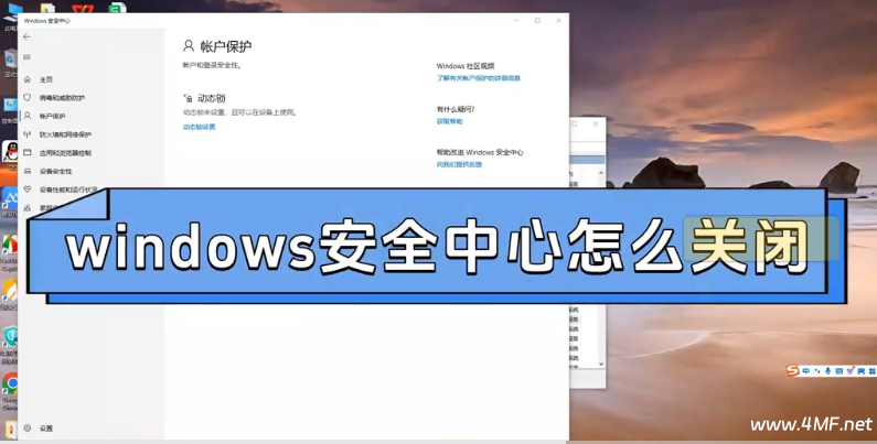 如何关闭Windows安全中心?三种实用方法详解-绿动下载