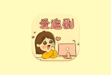 爱妃影视 v4.2.1 去广告纯净版 免费影视热门短剧-绿动下载