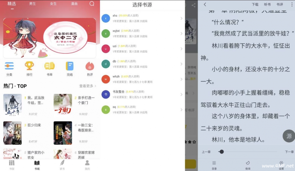 夜猫小说-多源免费追书软件 v1.0.3 去广告纯净版-绿动下载