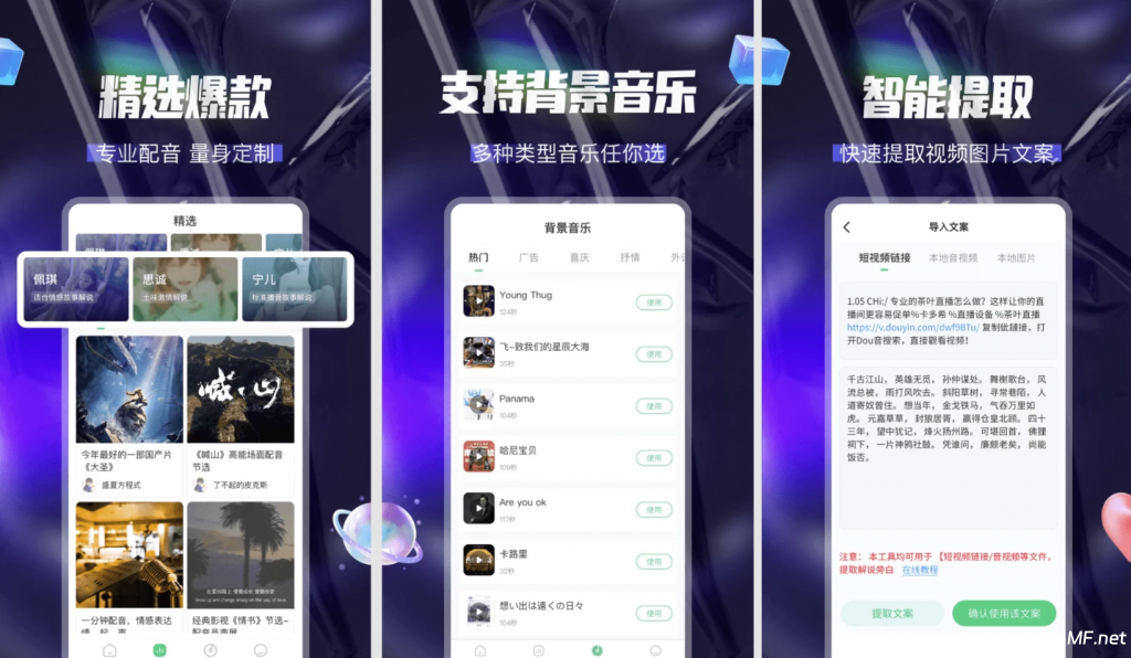 多多配音 v1.2.7,手机号登录解锁会员版-绿动下载