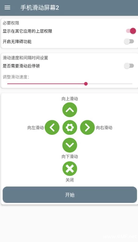 手机滑动屏幕2 v1.0 手机全自动滑动屏幕-绿动下载