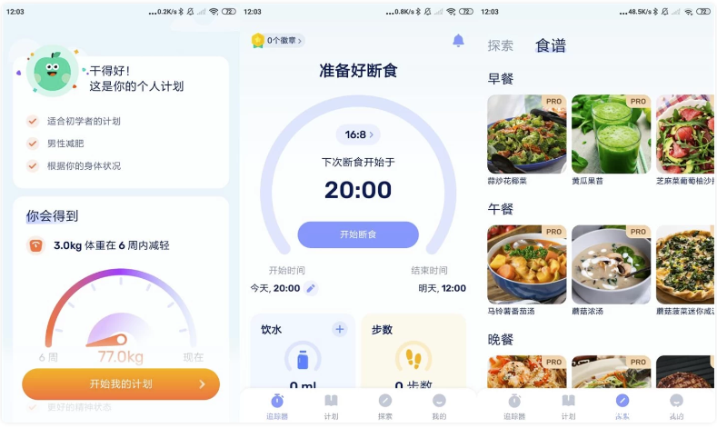 GoFasting 间歇性断食 v1.03.26.0502 VIP版-绿动下载