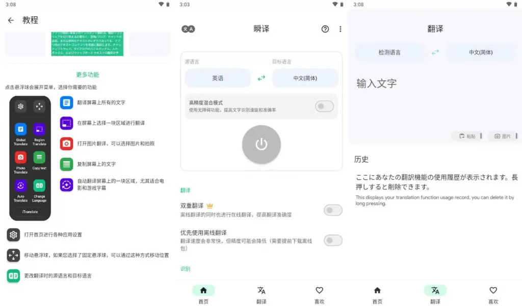 Instant Translate 瞬译 v7.0.09889 即时翻译屏幕,解锁高级版-绿动下载