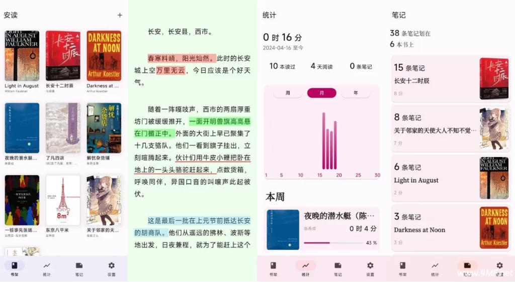 安读 v1.5.1 一款专注于阅读的应用-绿动下载
