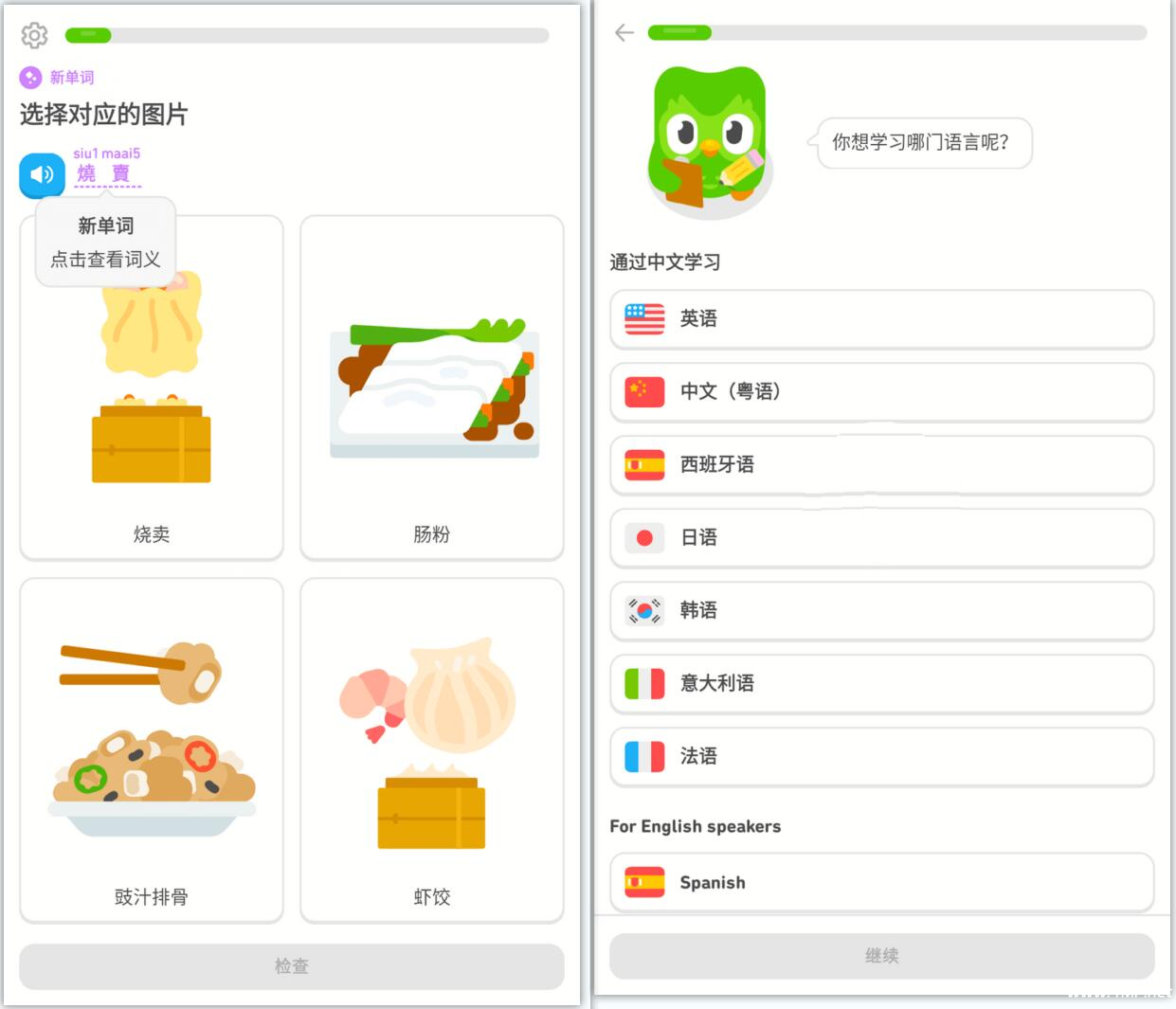 多邻国 v6.28.5解锁版-一款多语言学习神器-绿动下载